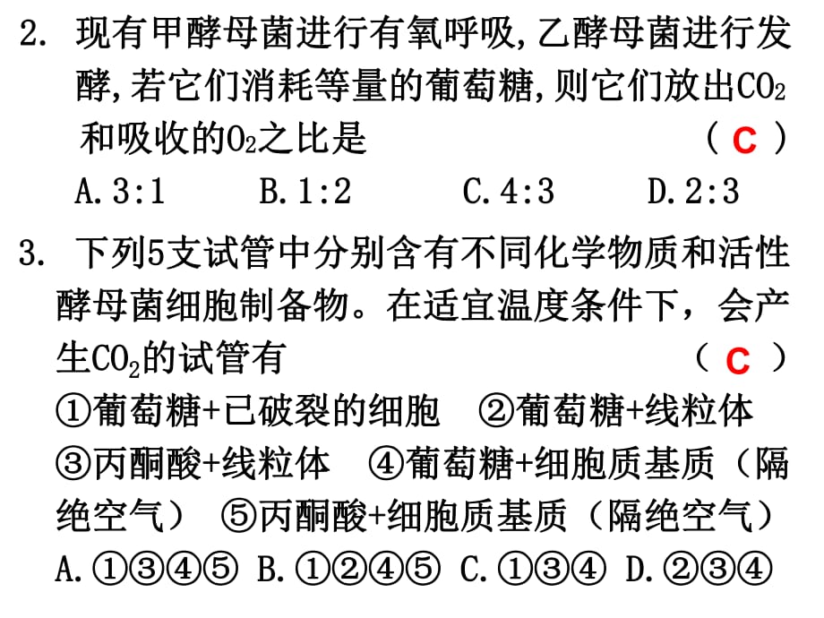 《細(xì)胞呼吸練習(xí)》PPT課件_第1頁(yè)