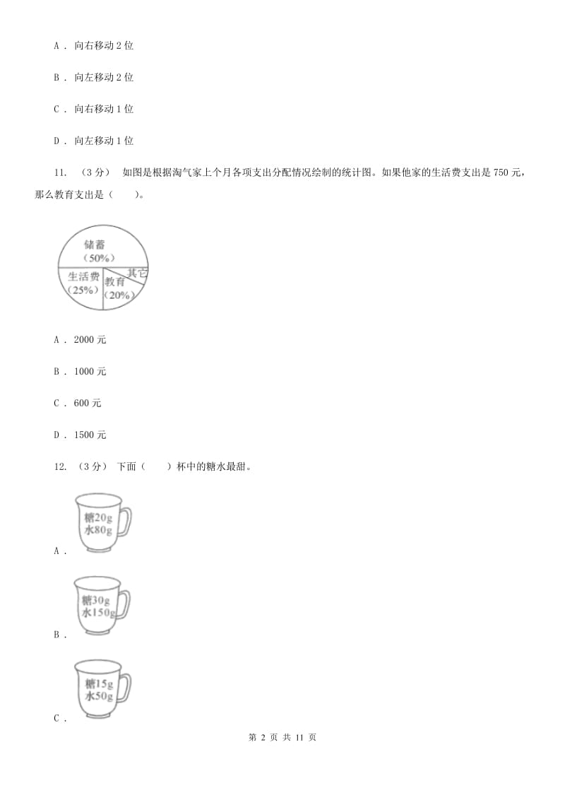 北京版六年级上学期数学第四单元检测卷C卷_第2页