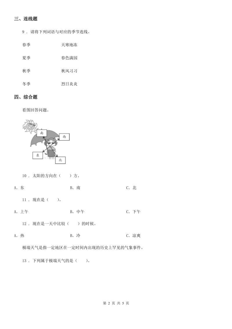 2019版教科版科学二年级上册第一单元全练全测B卷_第2页