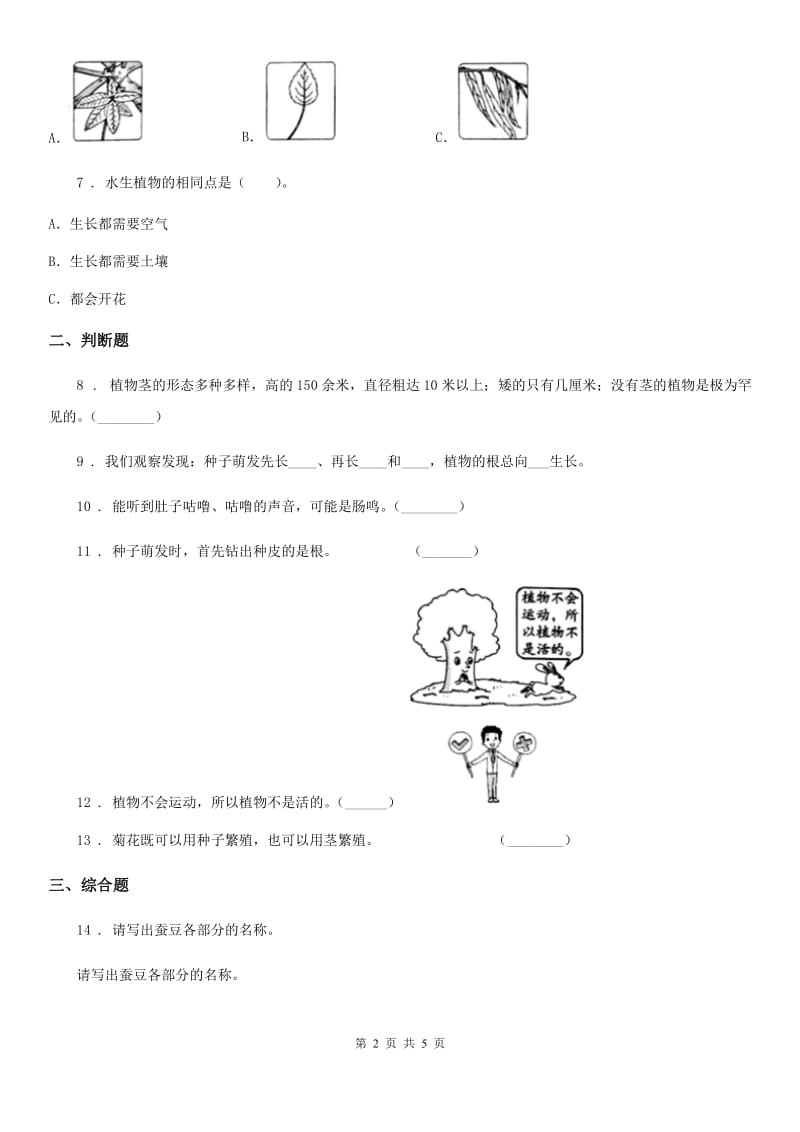 2019版教科版科学一年级上册第一单元易错环节归类训练（I）卷_第2页