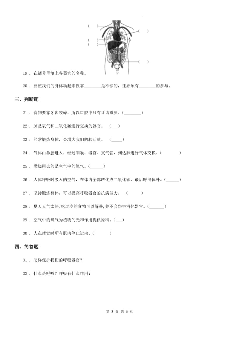 2020年（春秋版）苏教版科学五年级上册第四单元 呼吸和血液循环测试卷B卷_第3页