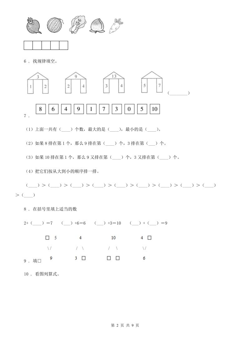 2020年青岛版（五年制）一年级上册期中考试数学试卷（I）卷_第2页