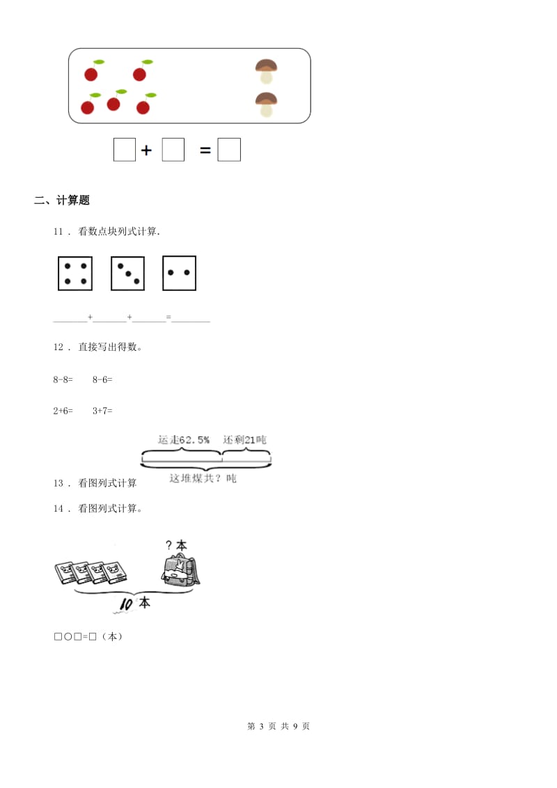 2020年青岛版（五年制）一年级上册期中考试数学试卷（I）卷_第3页