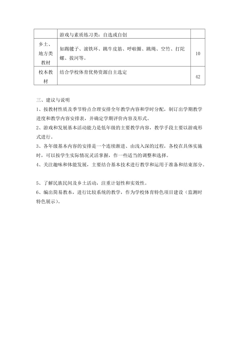 小学体育教学计划_第3页