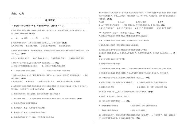 水利水电三类人员试题_第1页