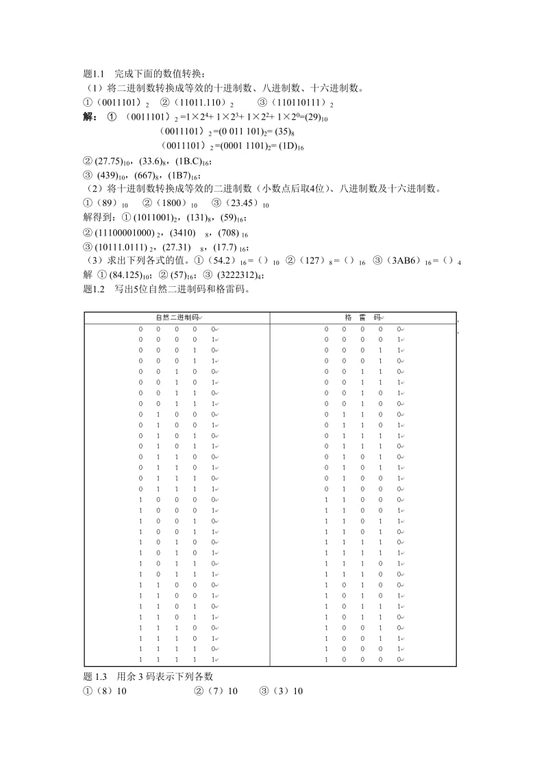 数电课后习题及答案_第1页