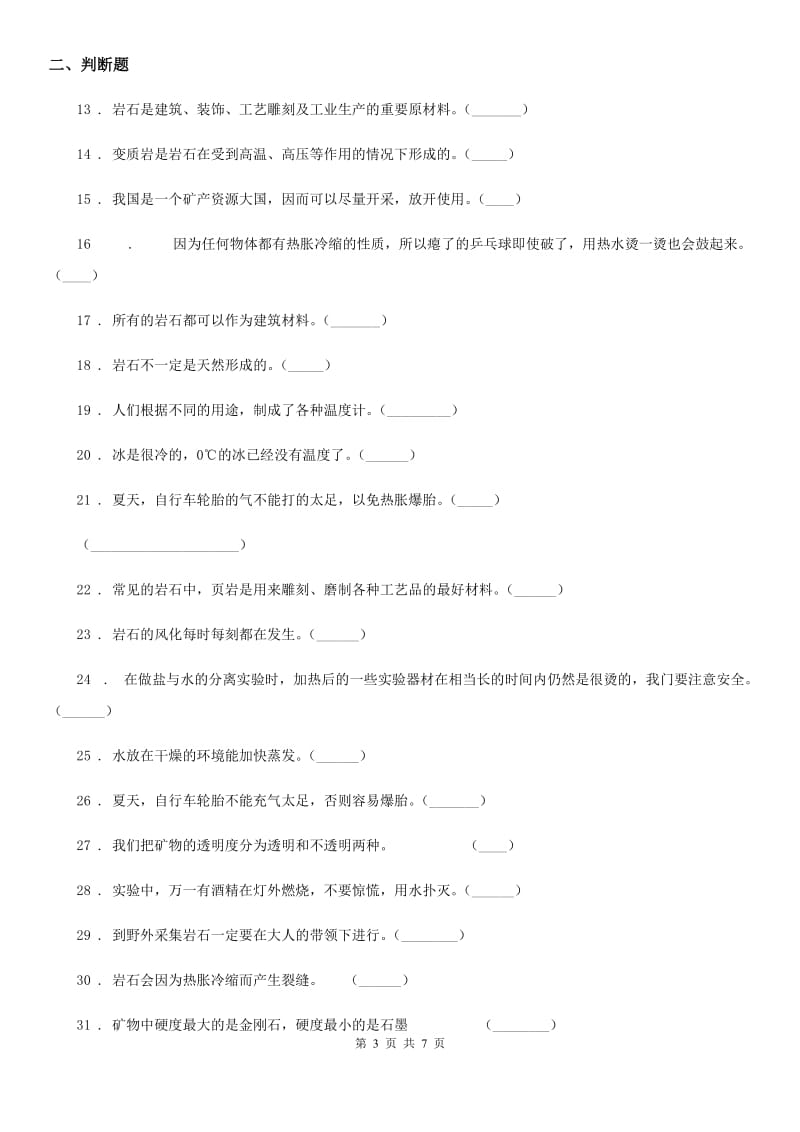 2019年青岛版（六年制）科学四年级下册第一、二单元测试卷A卷_第3页