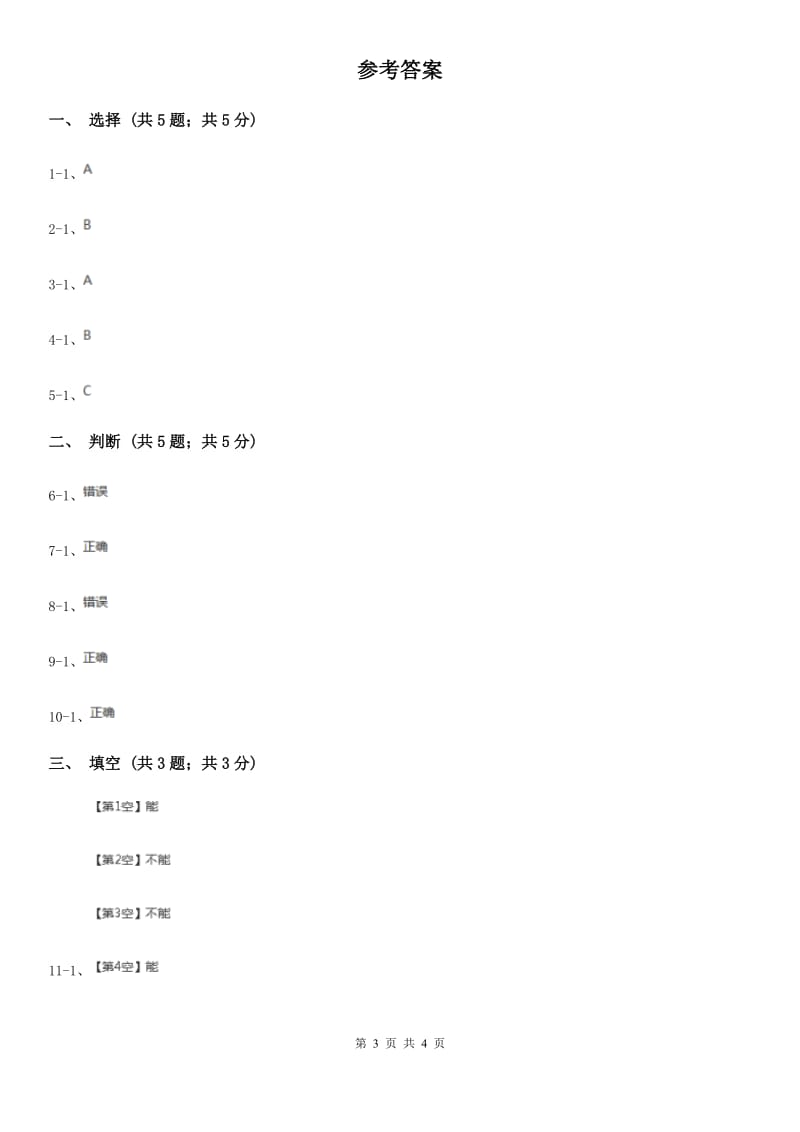 苏教版小学科学五年级下册 1.6自行车车轮转动的奥秘_第3页