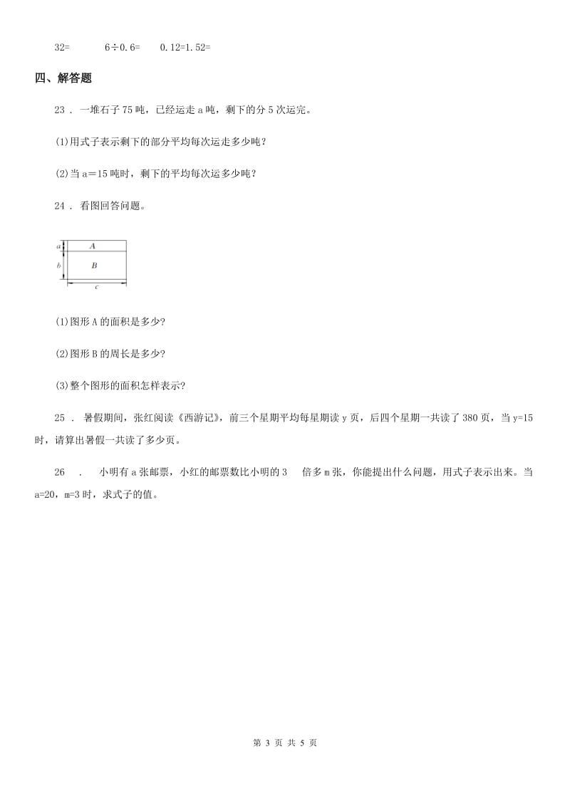 人教版数学五年级上册5.1 用字母表示数练习卷（含解析）_第3页