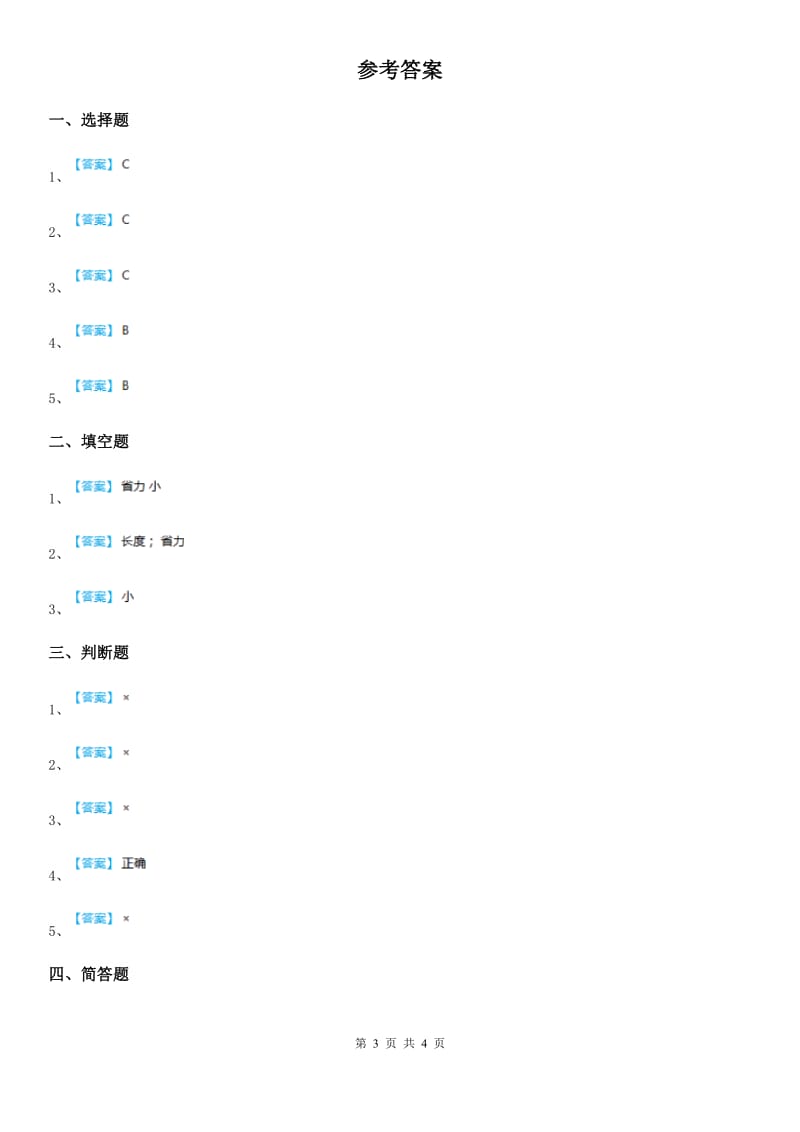 苏教版科学五年级下册 1.3 斜坡的启示练习卷_第3页