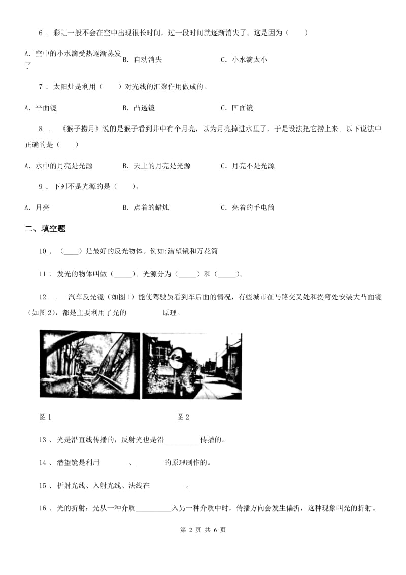 2019年苏教版科学五年级上册第二单元 光与色彩测试卷C卷_第2页