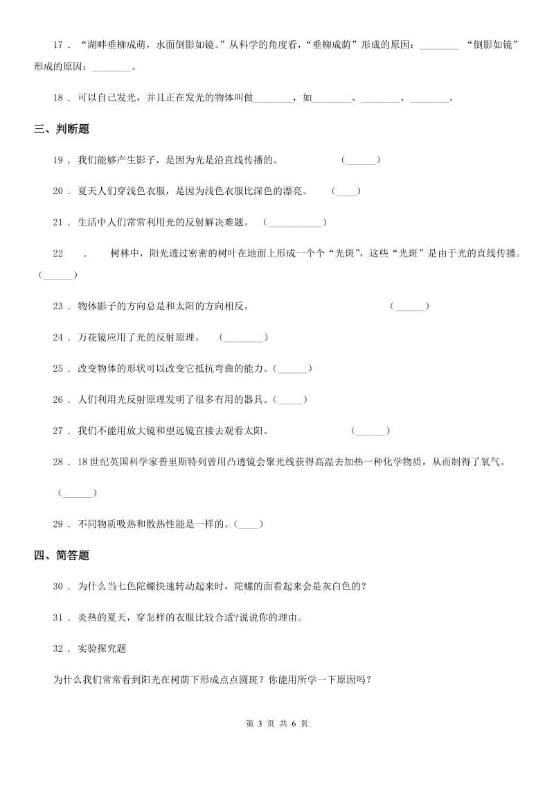 2019年苏教版科学五年级上册第二单元 光与色彩测试卷C卷_第3页