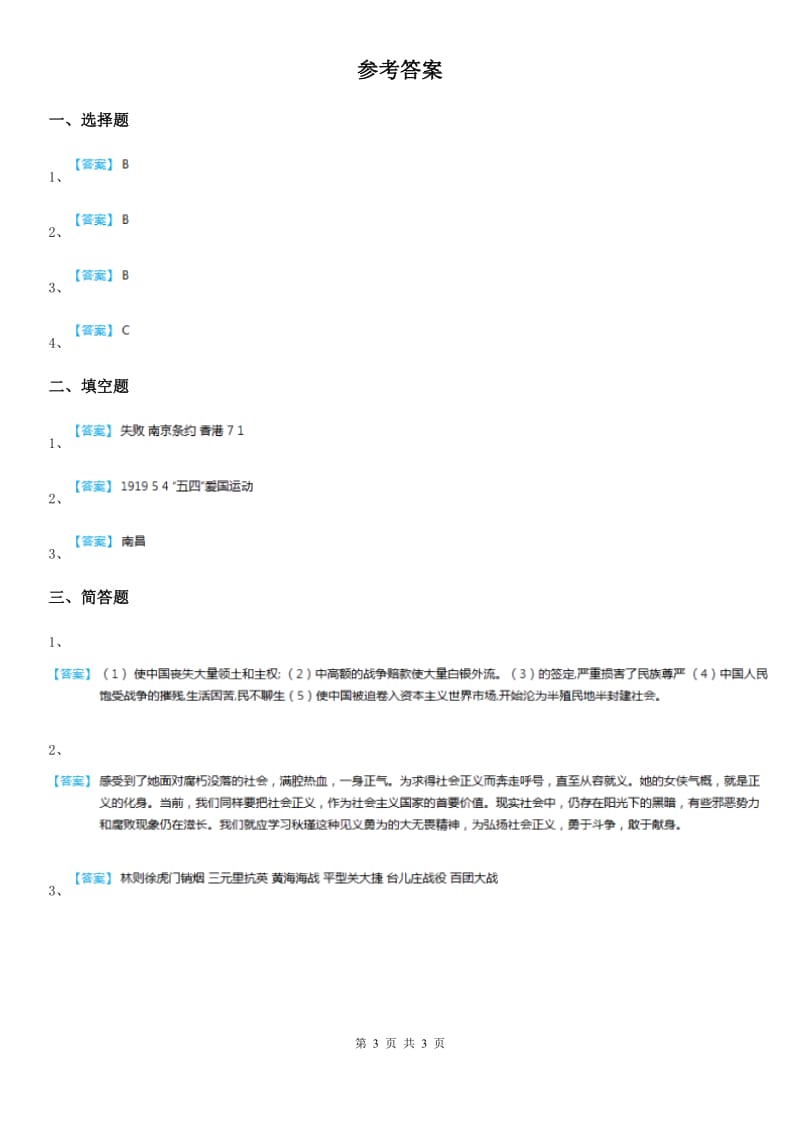 2019-2020学年部编版道德与法治五年级下册7 不甘屈辱 奋勇抗争练习卷A卷新版_第3页