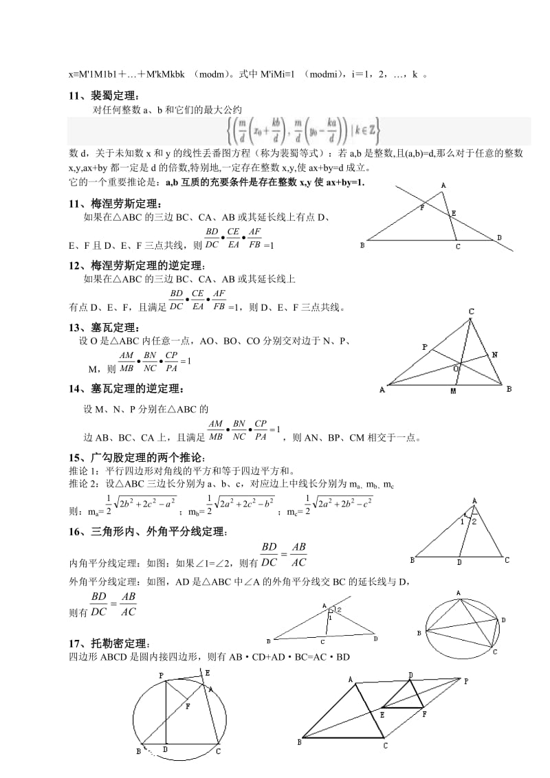 全国高中数学联赛竞赛大纲(修订稿)及全部定理内容_第3页