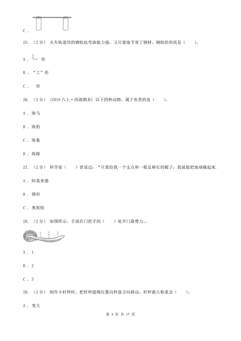 教科版小学科学六年级上学期（期末综合测试卷十一）D卷_第3页