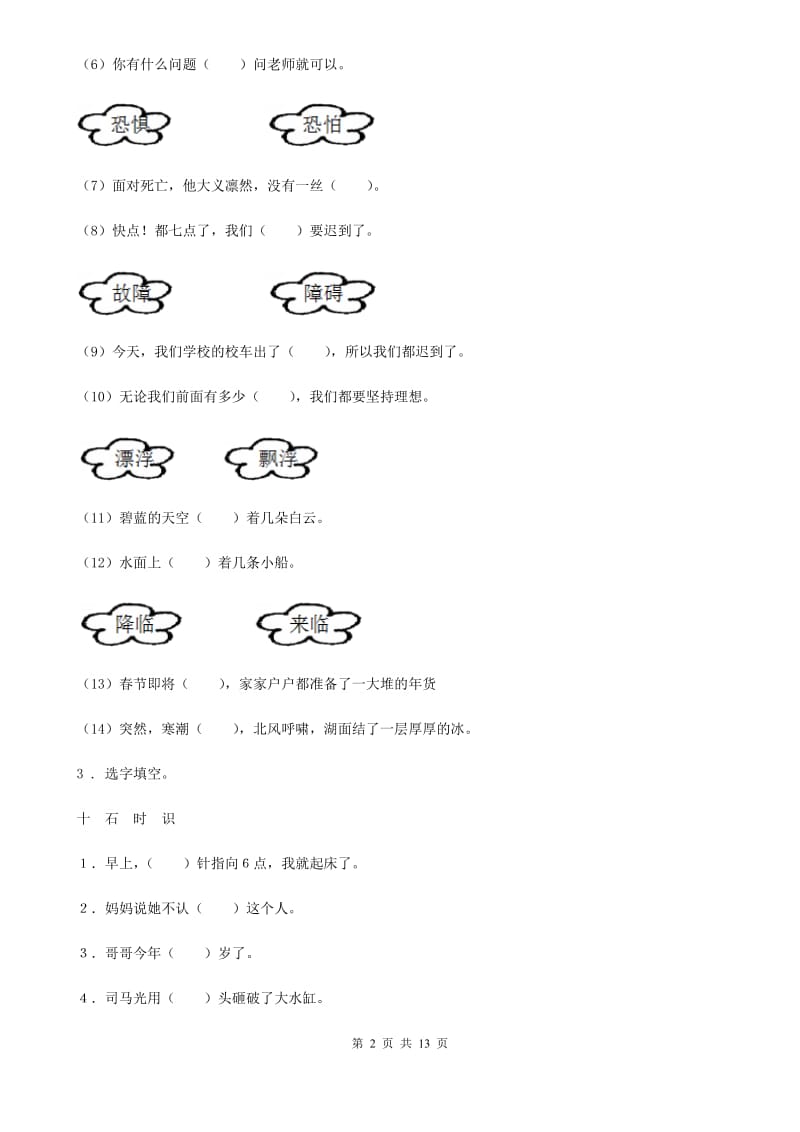 2019-2020学年部编版语文五年级上册第六单元测试卷（II）卷_第2页