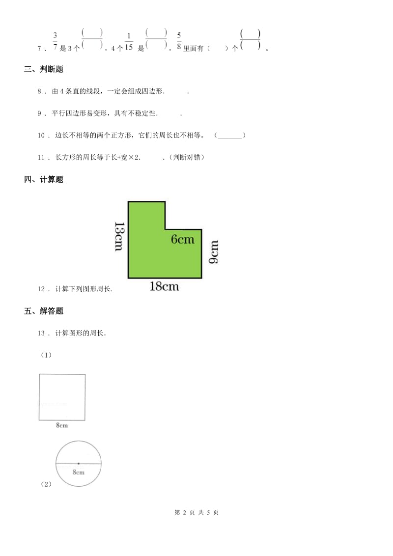 2019-2020年度北京版数学三年级上册第六单元《长方形和正方形的周长》单元测试卷（含解析）A卷_第2页