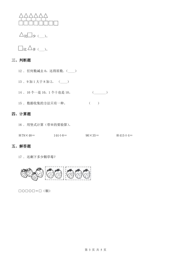 2019版人教版数学一年级上册第五单元《6~10的认识和加减法》单元测试卷C卷新版_第3页