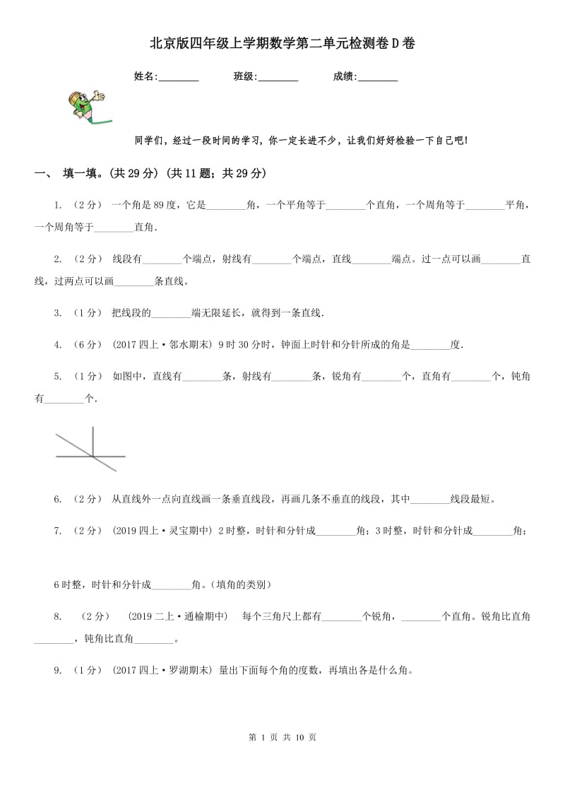 北京版四年级上学期数学第二单元检测卷D卷_第1页