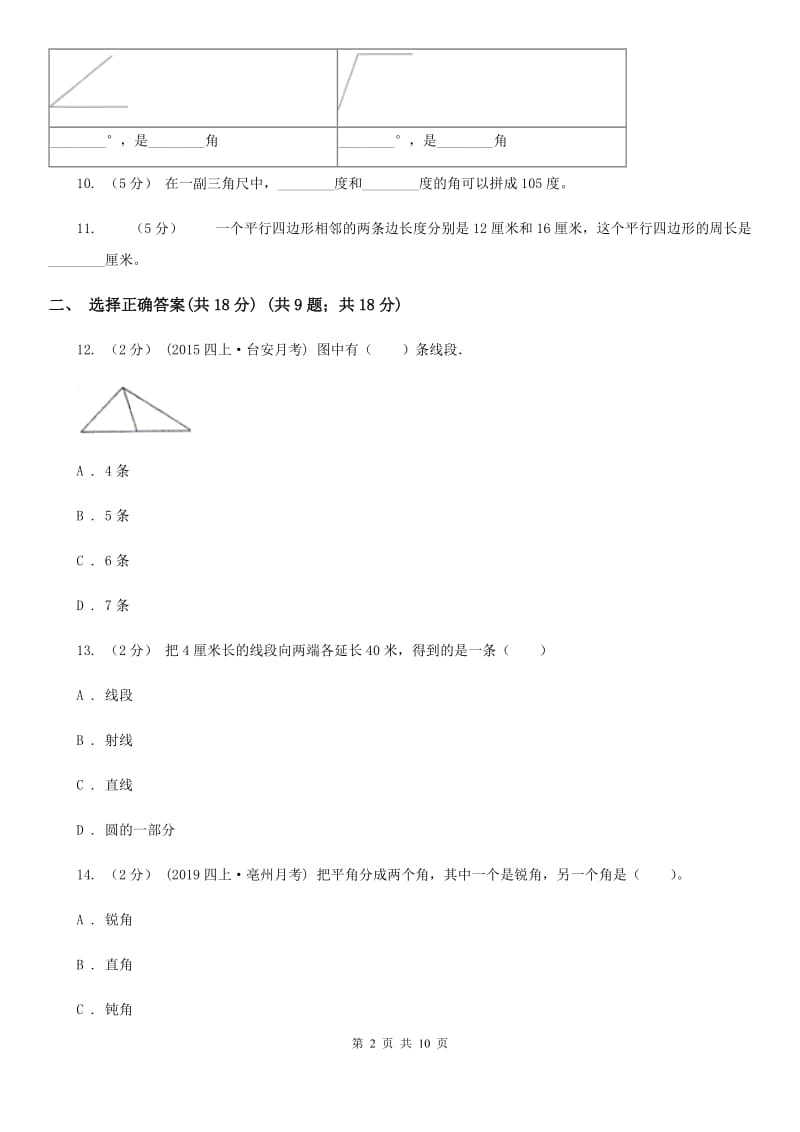 北京版四年级上学期数学第二单元检测卷D卷_第2页