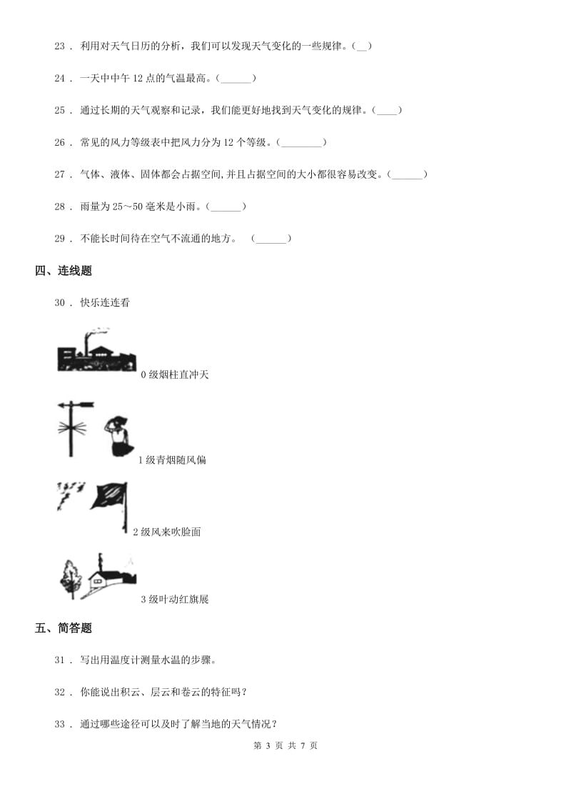 2020年（春秋版）教科版三年级上册期末考试科学试卷B卷新版_第3页