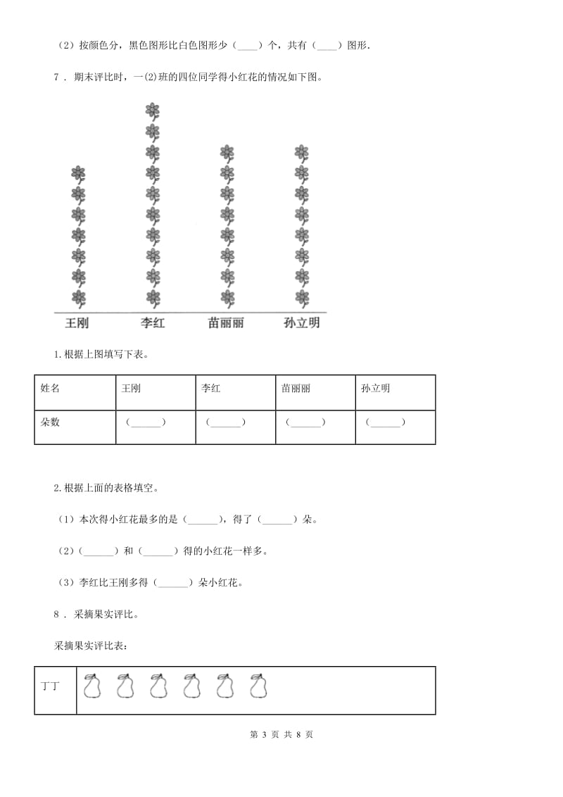 2019-2020学年北师大版数学二年级下册第八单元《调查与记录》达标测试卷A卷_第3页