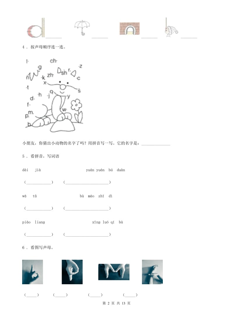 2019-2020学年部编版语文一年级上册 b p m f练习卷A卷_第2页