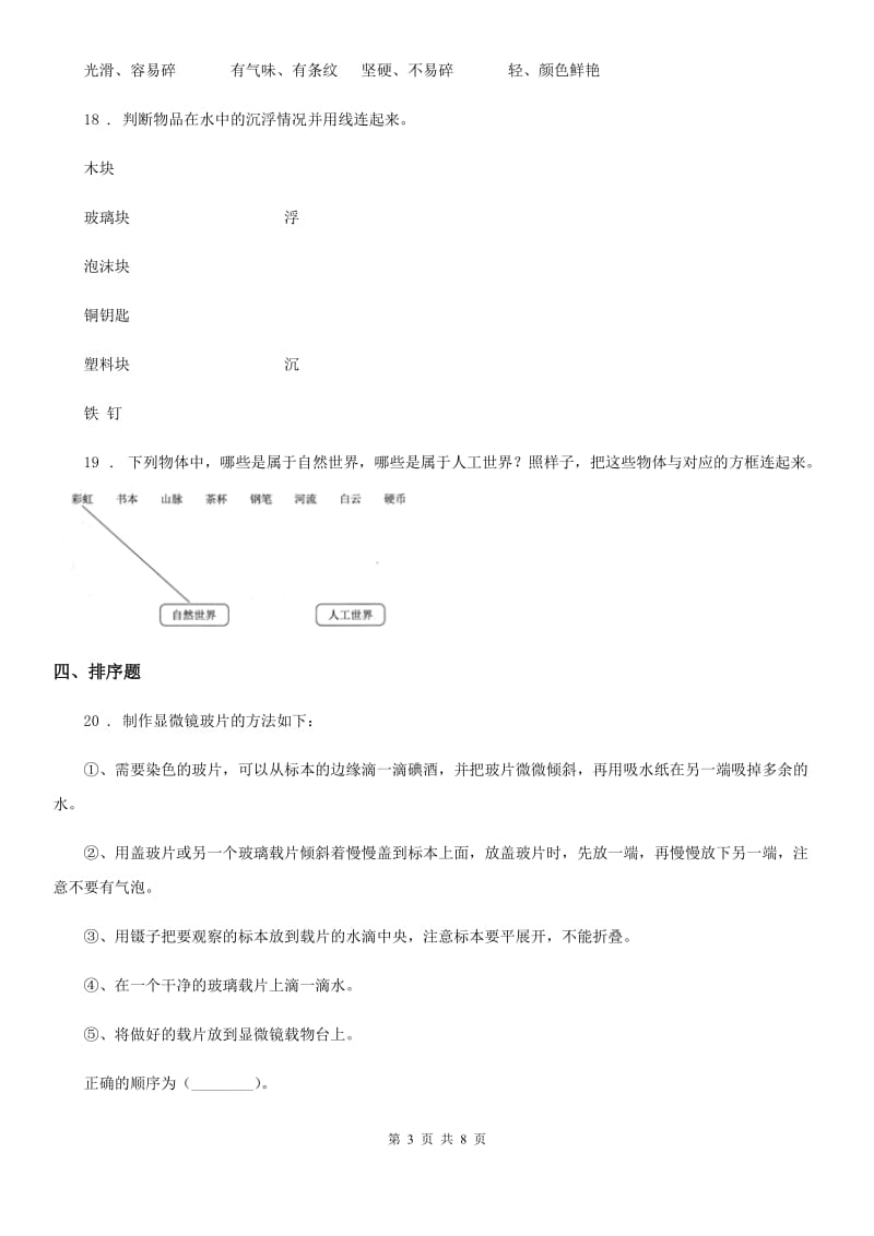 2019版教科版科学二年级上册第二单元 材料测试卷A卷_第3页