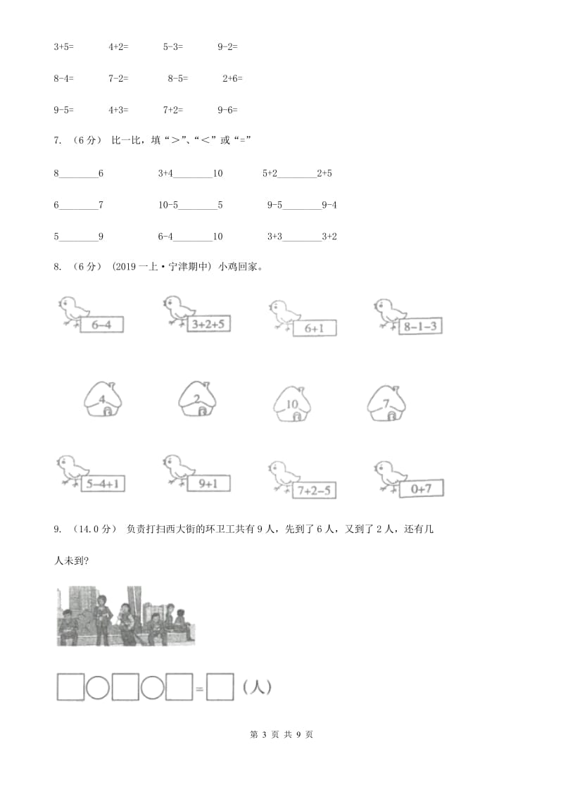 苏教版一年级上学期数学期中试卷精版_第3页