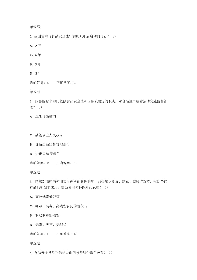 食品安全培训考试复习题_第1页