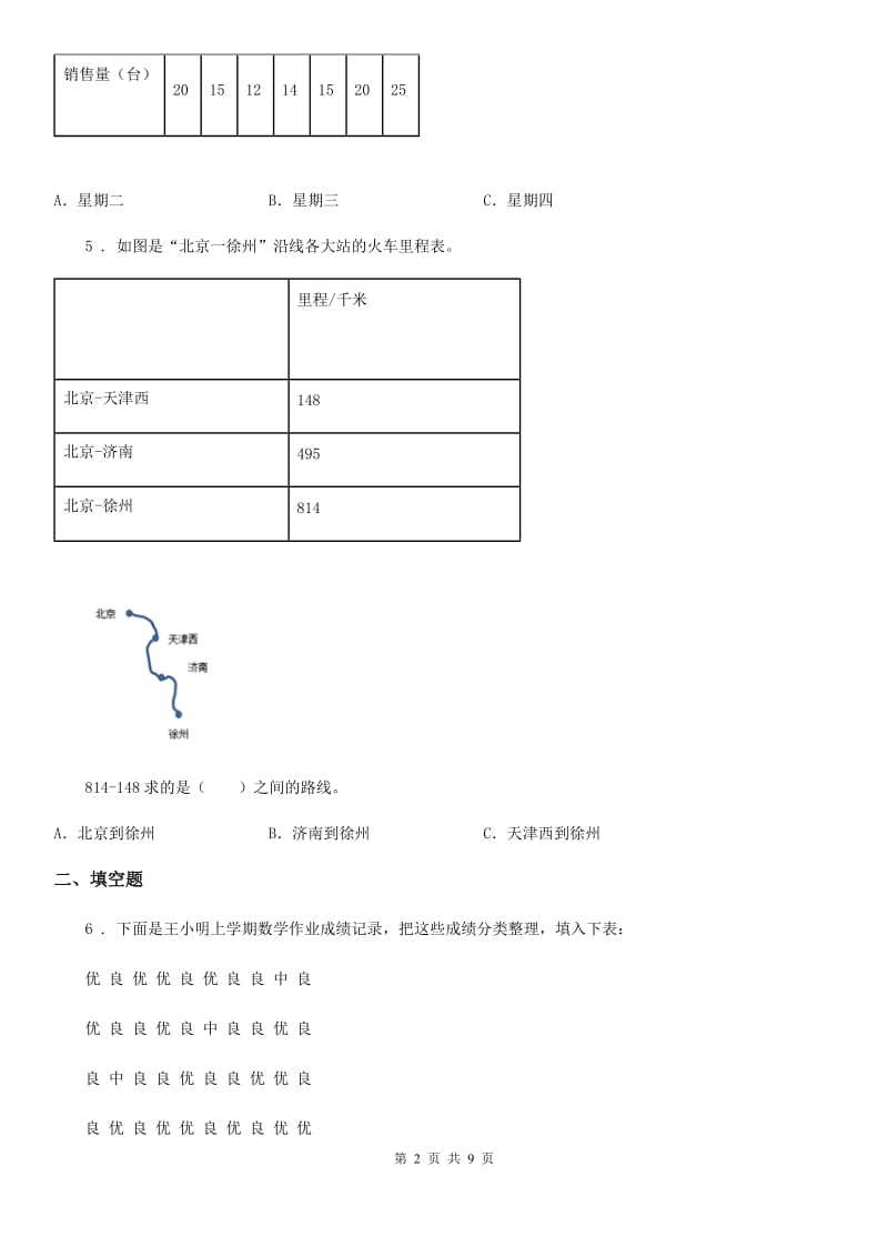 苏教版数学三年级下册同步复习与测试讲义-第九章 数据的收集和整理（二）（含解析）_第2页