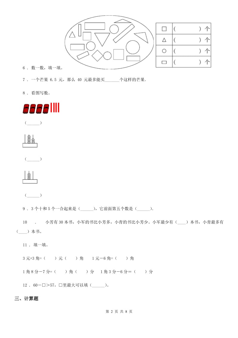 2019版苏教版一年级下册期末测试数学试卷D卷_第2页