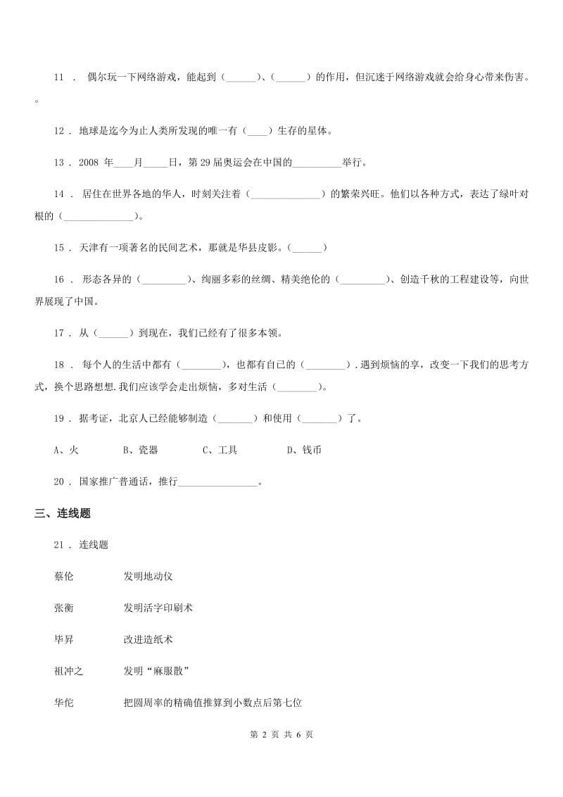 2019-2020年度粤教版五年级下册期末质量检测品德试卷A卷_第2页