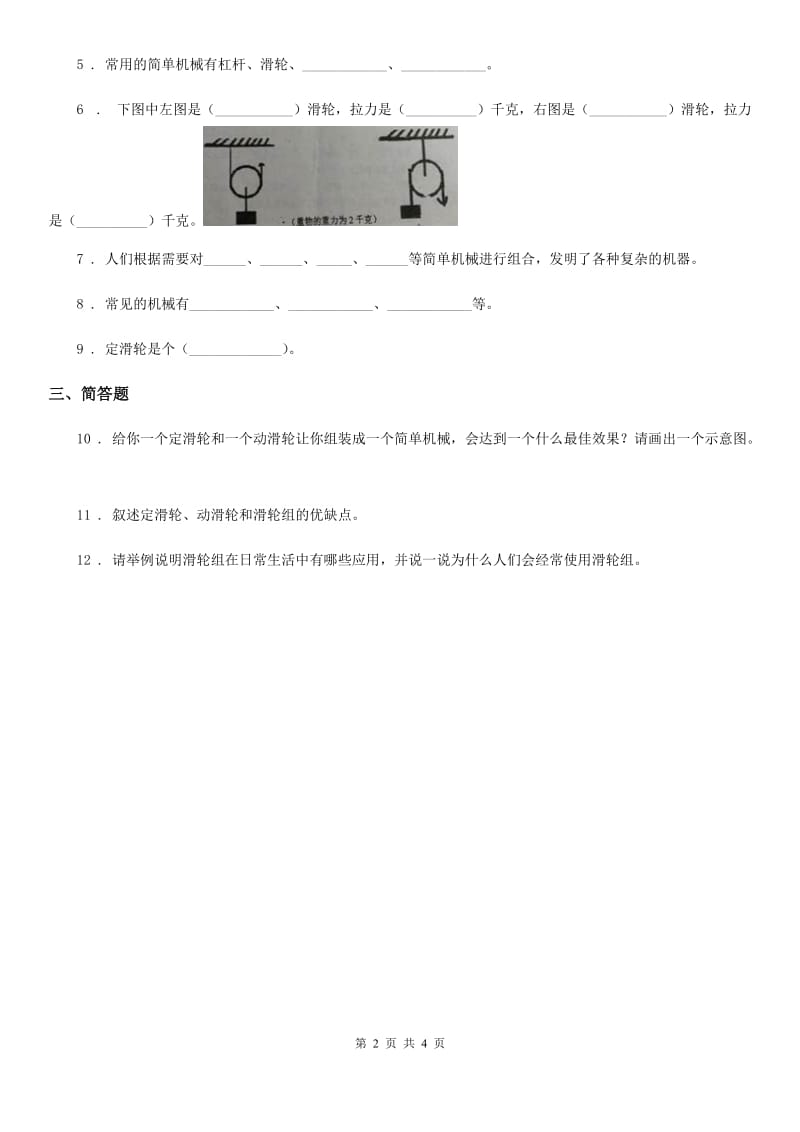 2019版教科版科学六年级上册1.6 滑轮组练习卷（II）卷_第2页