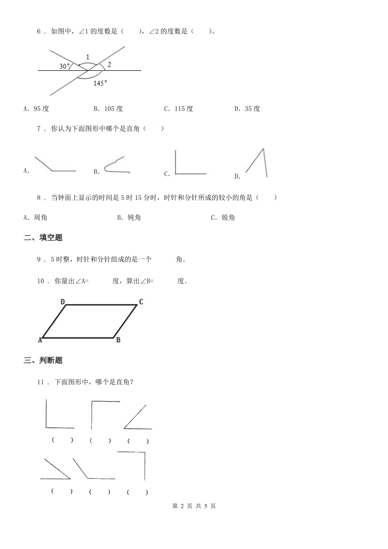 2019年人教版数学四年级上册3.3 角的度量练习卷（I）卷_第2页