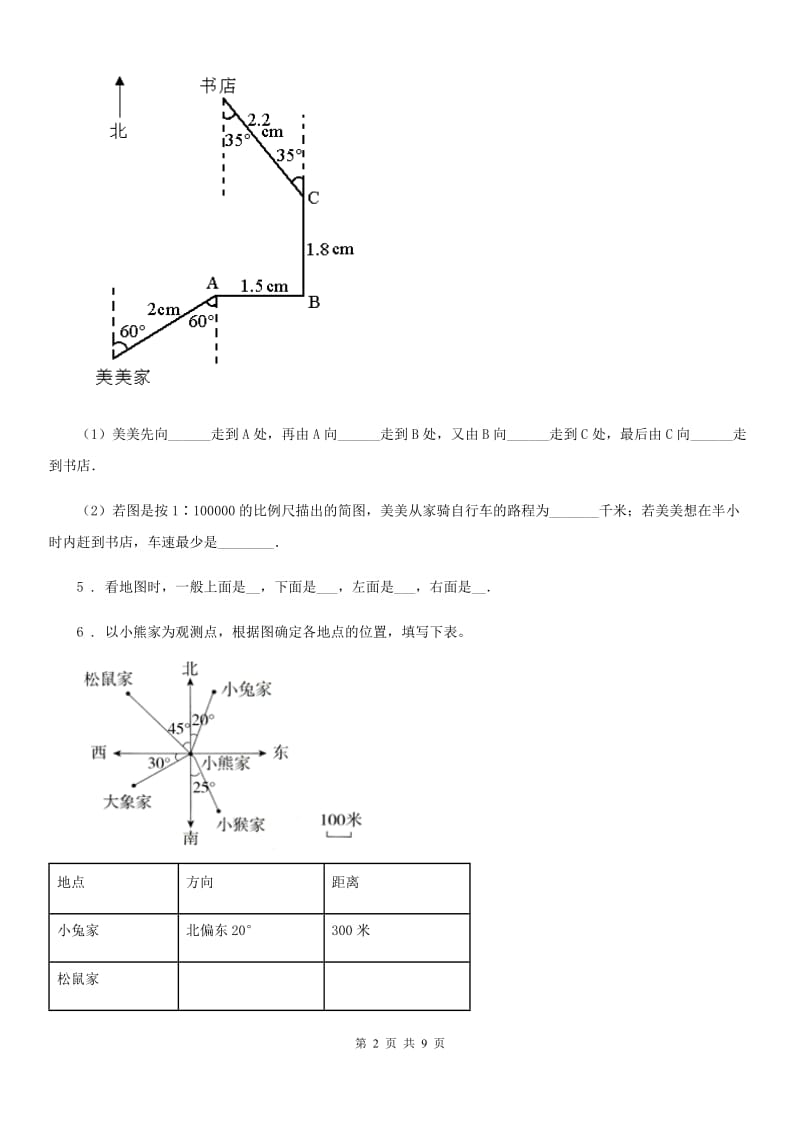 2020版浙教版数学六年级下册2.11 方向与位置练习卷B卷_第2页