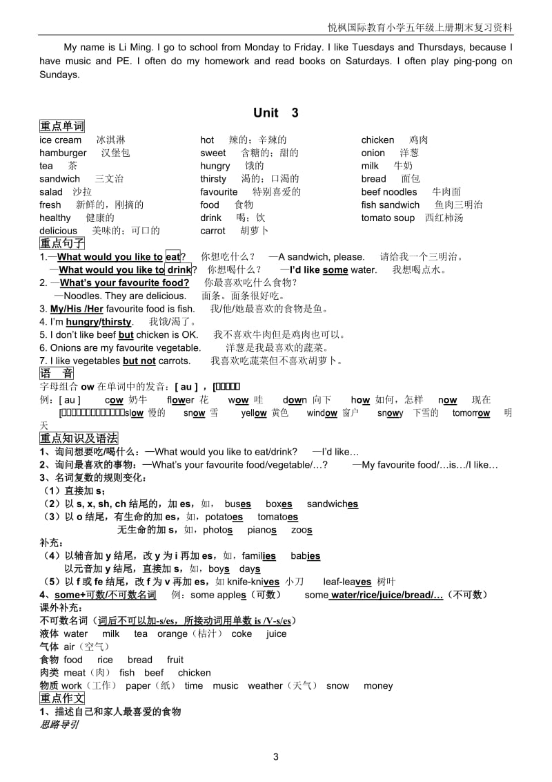 小学五年级人教版英语上册知识点总结_第3页