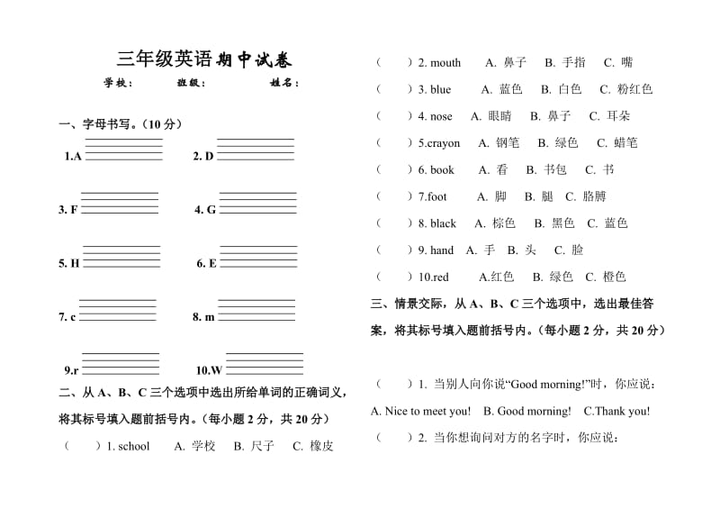 人教版小学三年级英语上册期中试卷_第1页