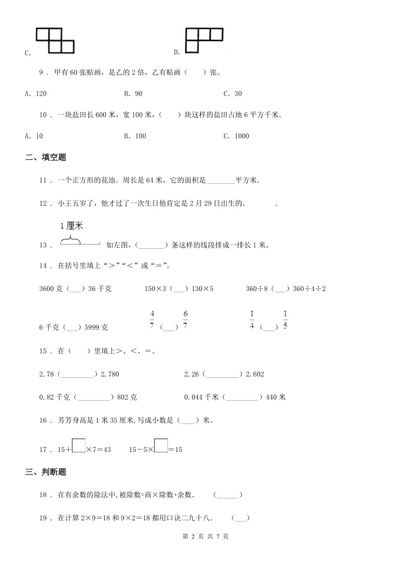 2019版沪教版三年级上册期末考前冲刺数学试卷6A卷_第2页