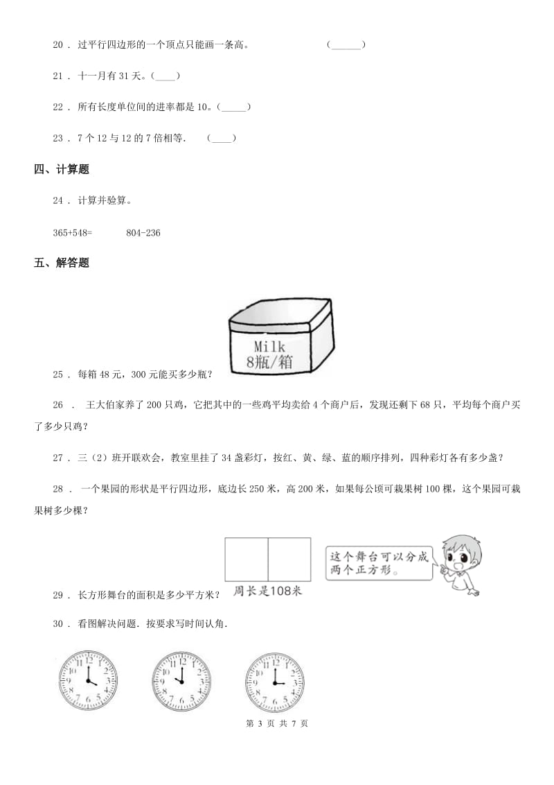 2019版沪教版三年级上册期末考前冲刺数学试卷6A卷_第3页