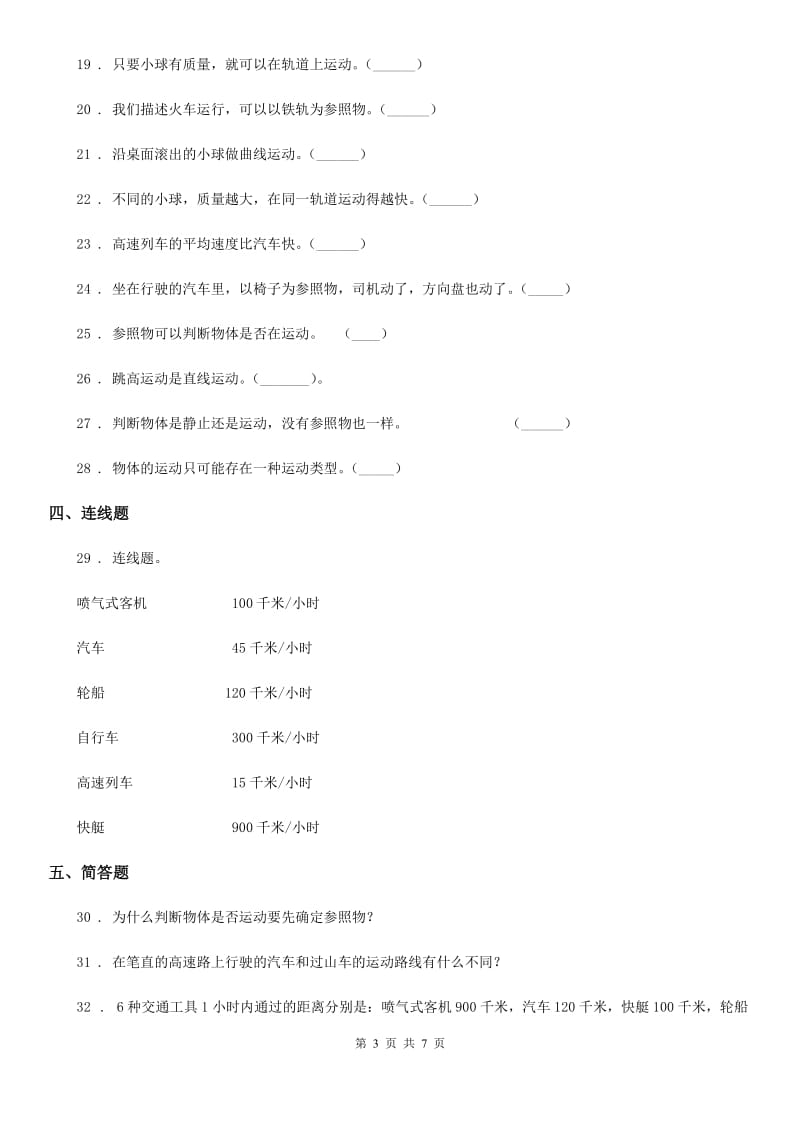 2020年教科版科学三年级下册第一单元测试卷A卷_第3页