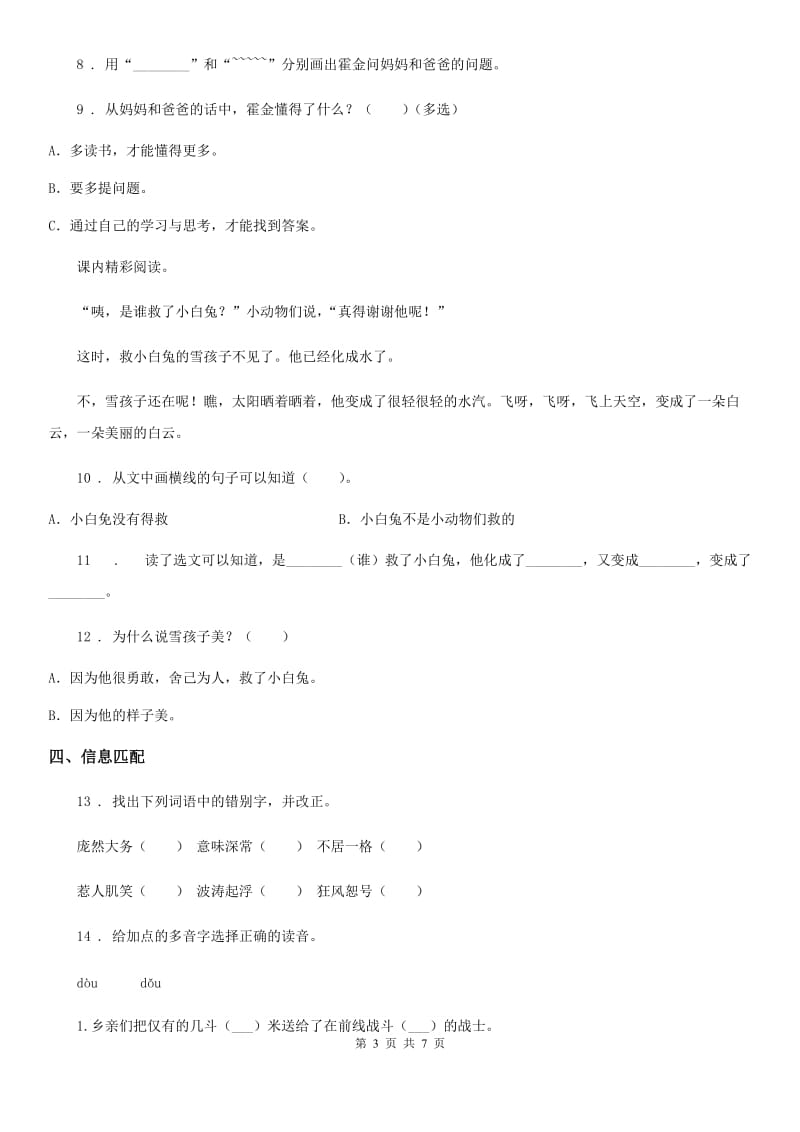 2019-2020学年部编版二年级上册期末测试语文试卷B卷新编_第3页