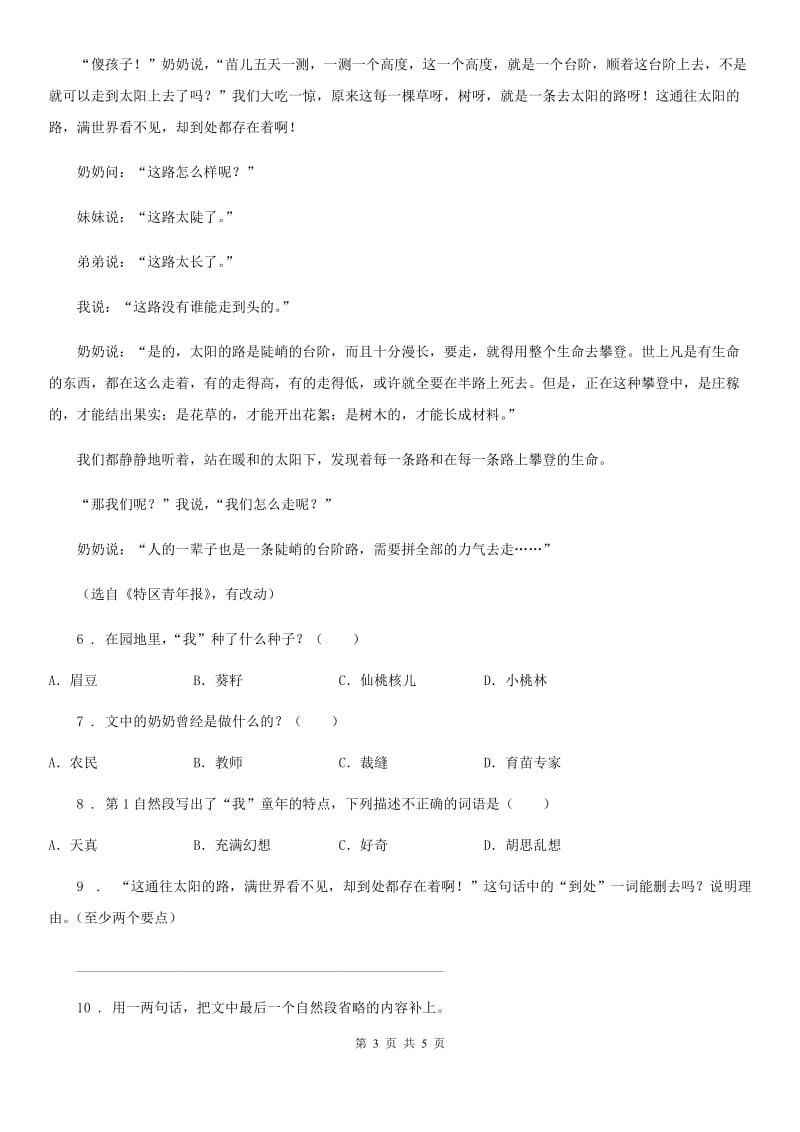 2019-2020学年部编版语文六年级下册13 金色的鱼钩练习卷（II）卷_第3页