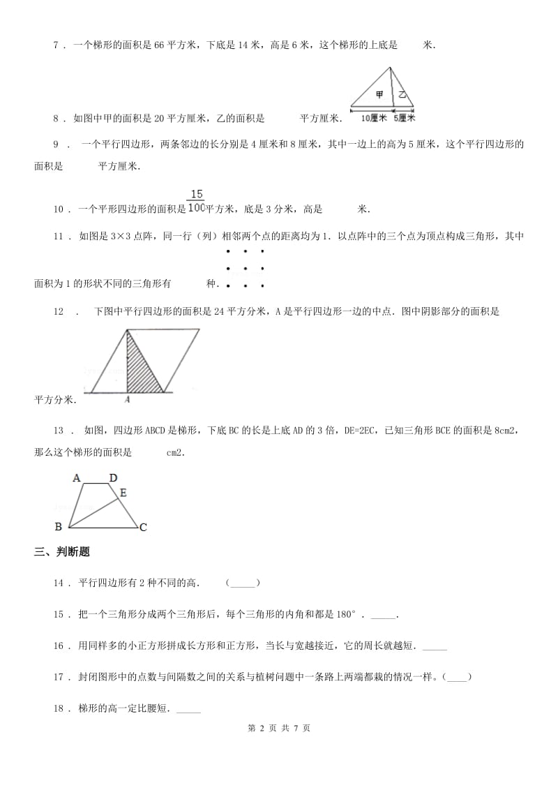 北师大版数学五年级上册第4单元《多边形的面积》单元测评卷_第2页