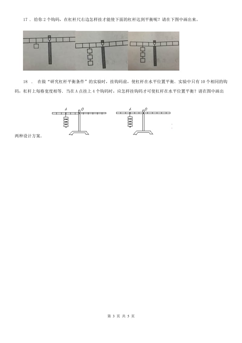教科版（教学）科学六年级上册第2课时 杠杆的科学_第3页