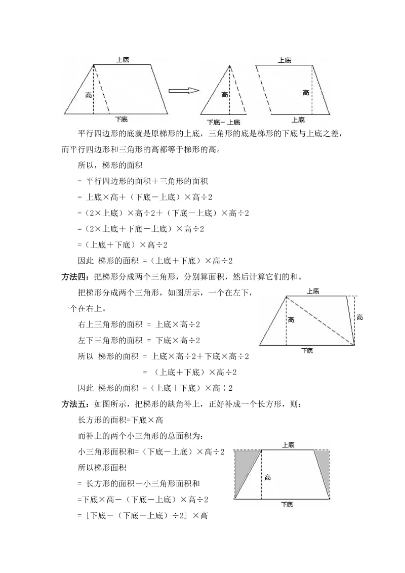 梯形面积公式推导的多样方法_第2页