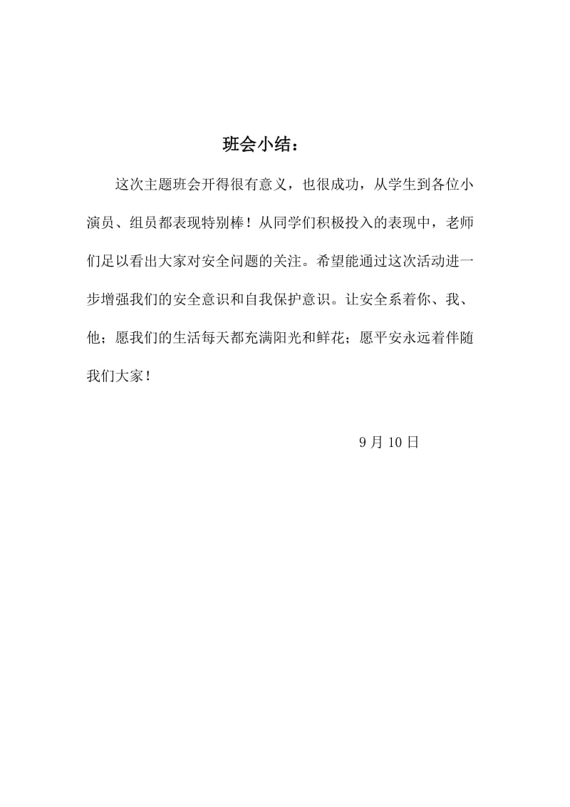 文明礼仪伴我行主题班会记录及小结_第3页