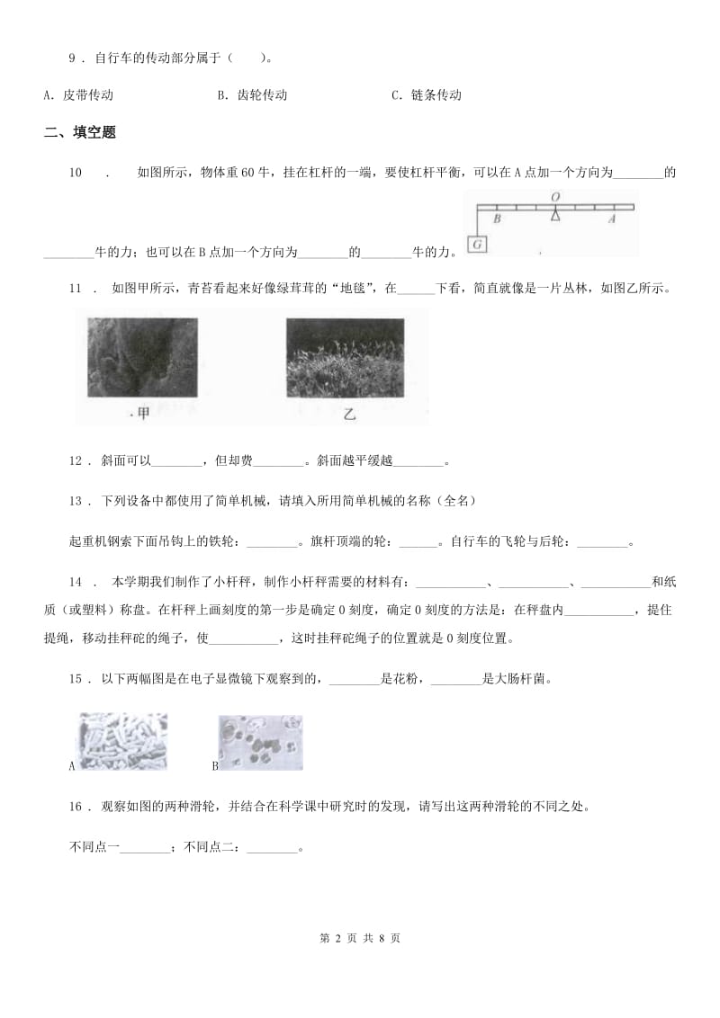 2020年（春秋版 ）教科版 科学六年级上册第一单元测试卷（I）卷_第2页