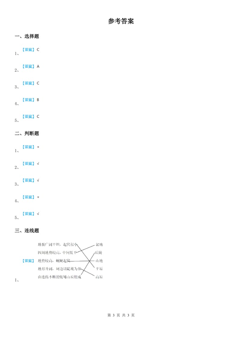 2020版教科版科学五年级上册第1课时 地球表面的地形D卷_第3页