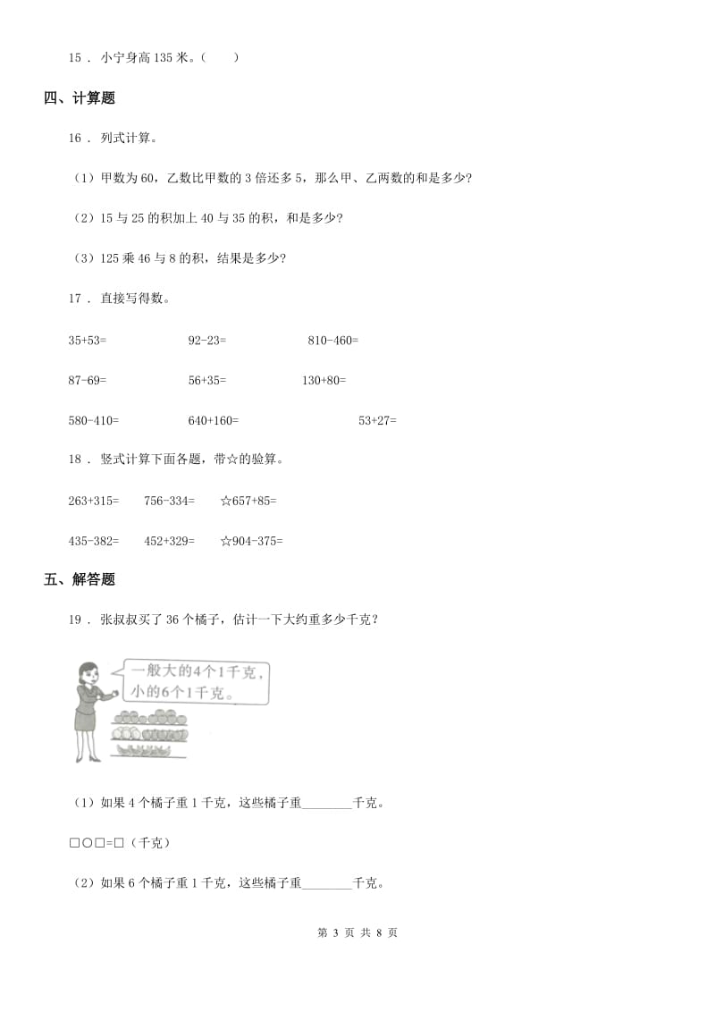 人教版三年级上册期中测试数学试卷（含解析）_第3页